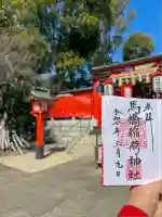 馬橋稲荷神社(東京都)