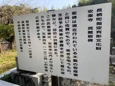 安楽寺(千葉県)