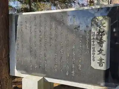 長松寺(神奈川県)