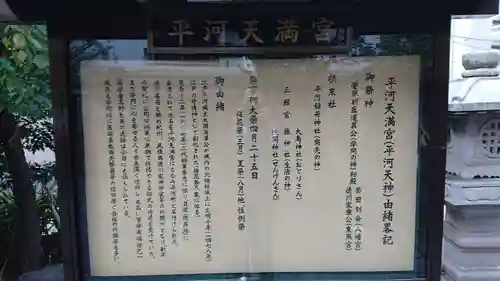 平河天満宮の歴史