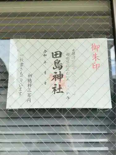 田島神社(大阪府)