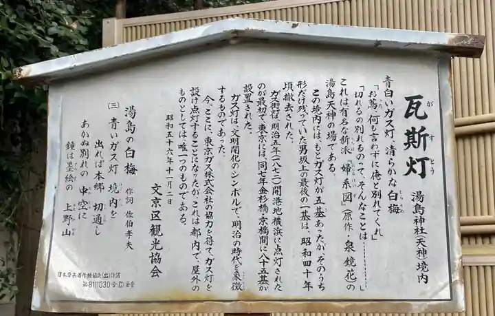 湯島天満宮の歴史