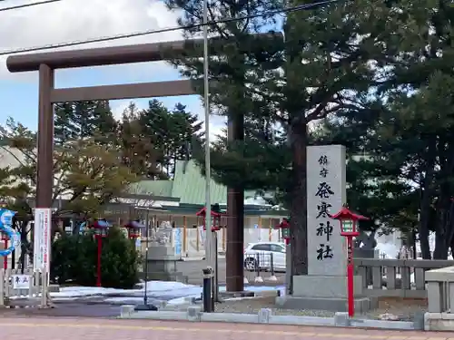 発寒神社の鳥居