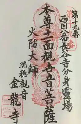 金龍寺の御朱印