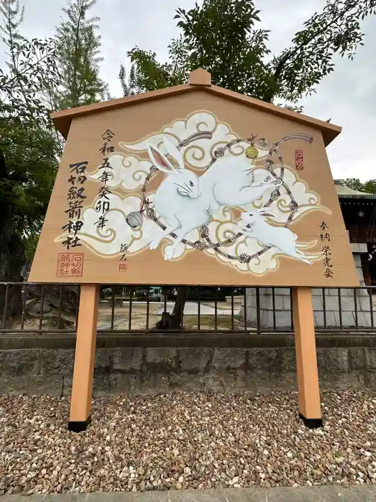 石切劔箭神社の絵馬