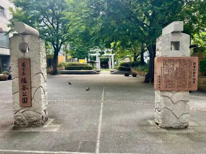 新橋鹽竃神社(東京都)