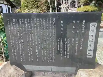 宗祐寺(神奈川県)