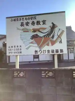 長安寺(愛知県)