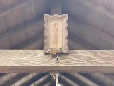 小杖大明神の{uncategorized: "未分類", other: "その他", undefined: "問題あり", building: "その他建物", grave: "お墓", sacred_gate: "鳥居", guardian: "狛犬", statue: "像", buddha: "仏像", history: "歴史", nature: "自然", garden: "庭園", animal: "動物", pagoda: "塔", temizu: "手水舎", mountain_gate: "山門・神門", sanctuary: "本殿・本堂", subordinate: "末社・摂社", art: "芸術", scenery: "景色", jizo: "地蔵", ema: "絵馬", goshuin: "御朱印", omikuji: "おみくじ", items: "授与品その他", amulet: "お守り", goshuincho: "御朱印帳", eats: "食事", festival: "お祭り", votive_dance: "神楽", shichigosan: "七五三参", wedding: "結婚式", experience: "体験その他", initially: "初詣", around: "周辺", anti_infection: "感染症対策"}