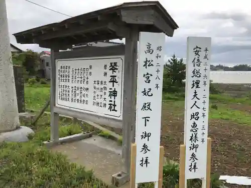 琴平神社のその他建物