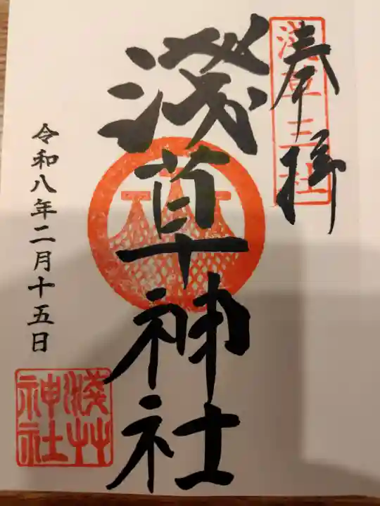 浅草神社の御朱印