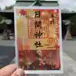 日開神社(福岡県)