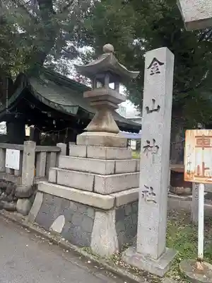 金山神社(愛知県)