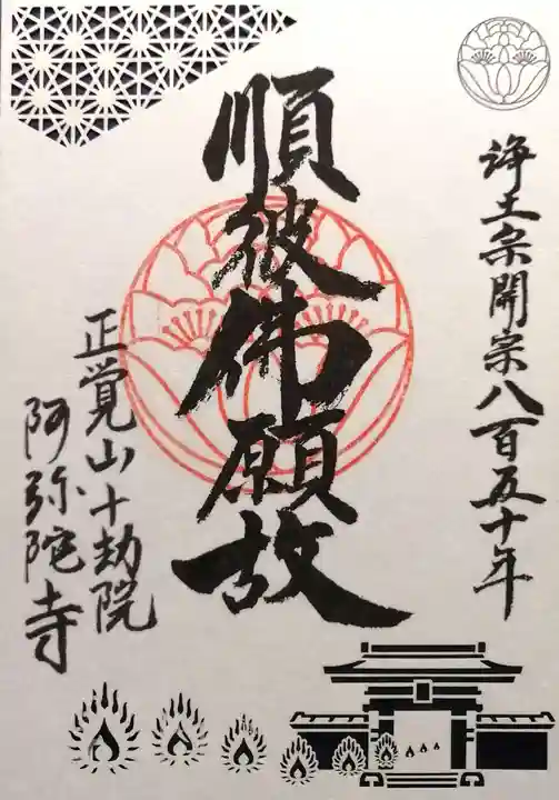 阿弥陀寺(京都府)