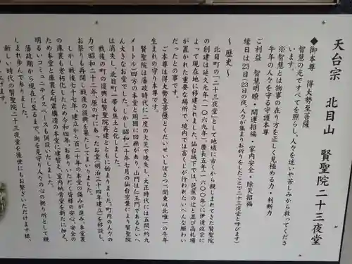 賢聖院(宮城県)