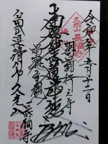 長福寺の{uncategorized: "未分類", other: "その他", undefined: "問題あり", building: "その他建物", grave: "お墓", sacred_gate: "鳥居", guardian: "狛犬", statue: "像", buddha: "仏像", history: "歴史", nature: "自然", garden: "庭園", animal: "動物", pagoda: "塔", temizu: "手水舎", mountain_gate: "山門・神門", sanctuary: "本殿・本堂", subordinate: "末社・摂社", art: "芸術", scenery: "景色", jizo: "地蔵", ema: "絵馬", goshuin: "御朱印", omikuji: "おみくじ", items: "授与品その他", amulet: "お守り", goshuincho: "御朱印帳", eats: "食事", festival: "お祭り", votive_dance: "神楽", shichigosan: "七五三参", wedding: "結婚式", experience: "体験その他", initially: "初詣", around: "周辺", anti_infection: "感染症対策"}