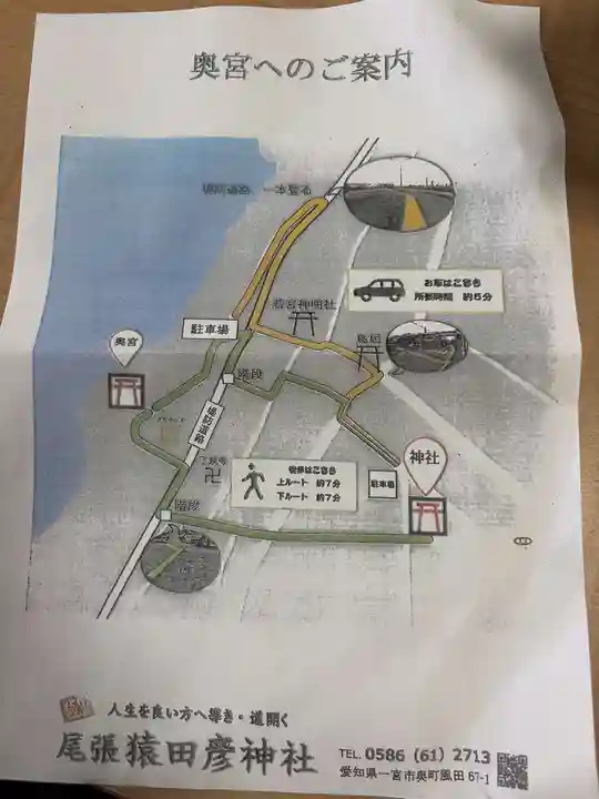 尾張猿田彦神社 奥宮(愛知県)