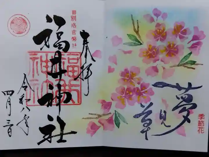 福井神社(福井県)