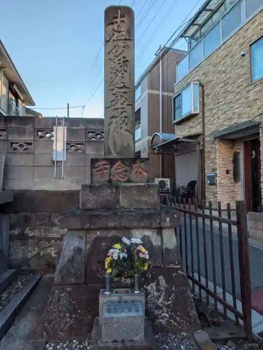 本念寺(東京都)