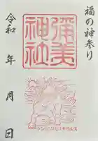 彌美神社(福井県)