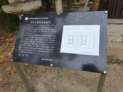 玉井宮東照宮(岡山県)