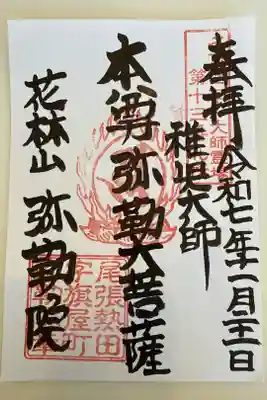 名古屋二十一大師13番札所
