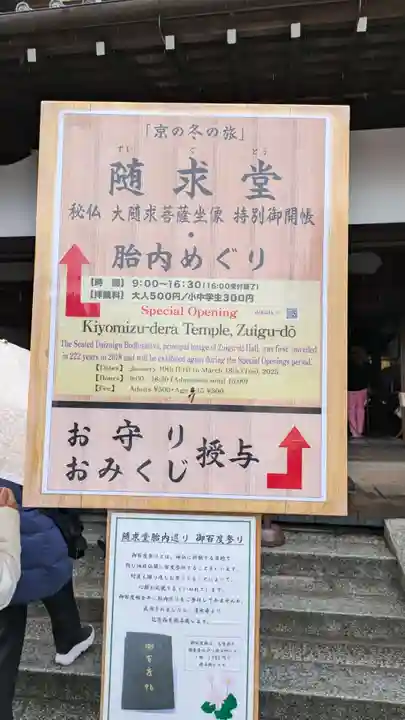 清水寺慈心院随求堂(京都府)