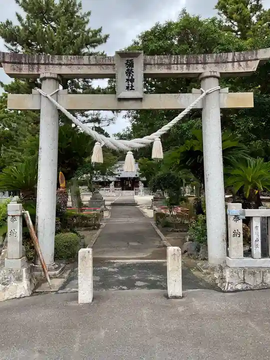 彌榮神社(愛知県)