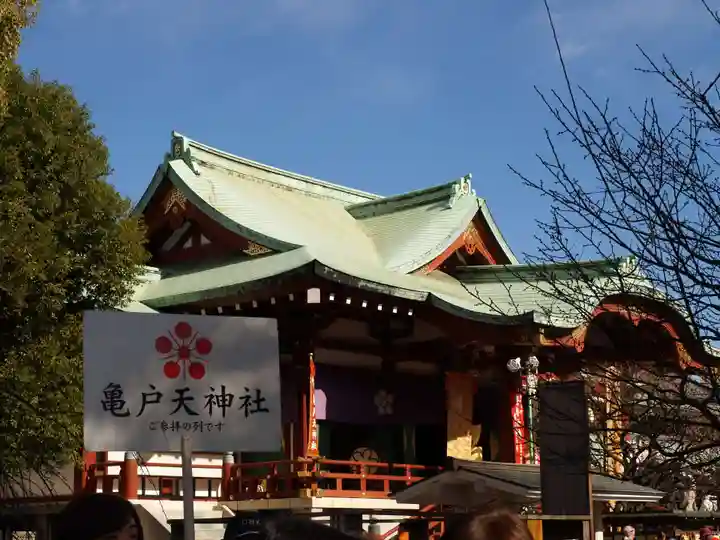 亀戸天神社の本殿・本堂