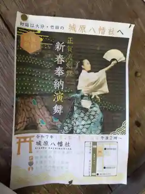 城原八幡社(大分県)