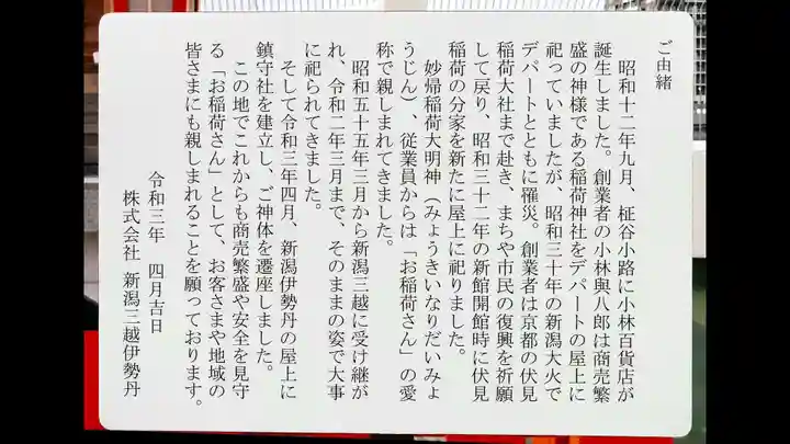 妙帰 稲荷大明神の歴史