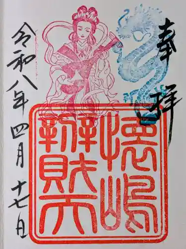 鶴嶺八幡宮の御朱印