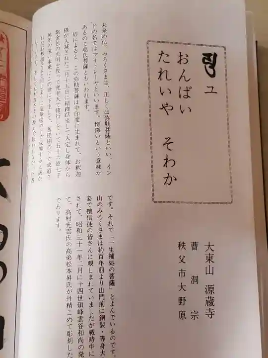 源蔵寺(埼玉県)