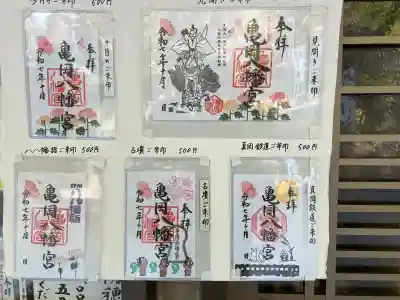 亀岡八幡宮(栃木県)