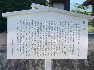 繁多寺の歴史