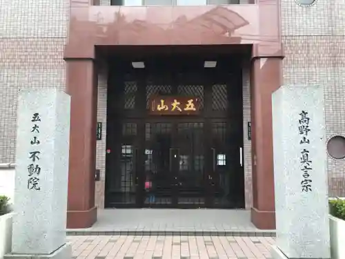 不動院のその他建物