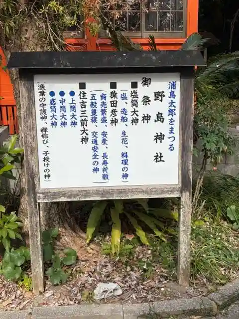 野島神社(宮崎県)
