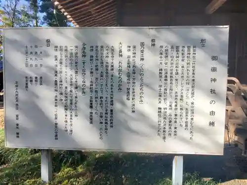 御嶽神社の歴史