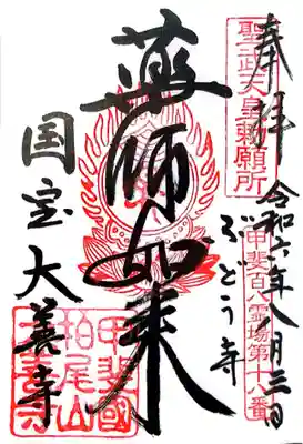 大善寺(山梨県)