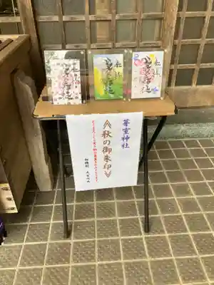 拝殿向拝下には現在頒布している三体の御朱印のディスプレイがあります。