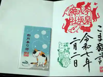 今泉八坂神社の御朱印