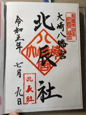 大崎八幡宮(宮城県)