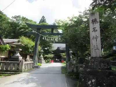 榛名神社(群馬県)