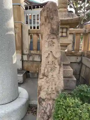 みなと八幡神社(兵庫県)