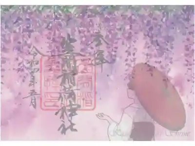 重ね紙の藤御朱印