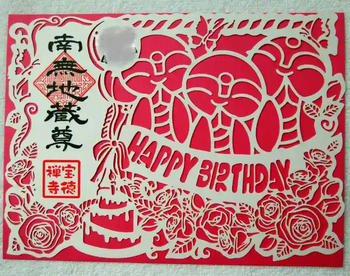 宝徳寺(群馬県)