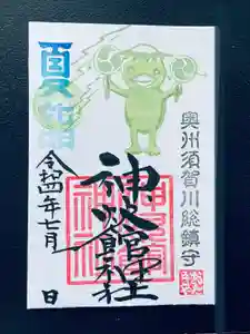 神炊館神社 ⁂奥州須賀川総鎮守⁂の御朱印(2022年07月16日(土) 22時44分49秒投稿)