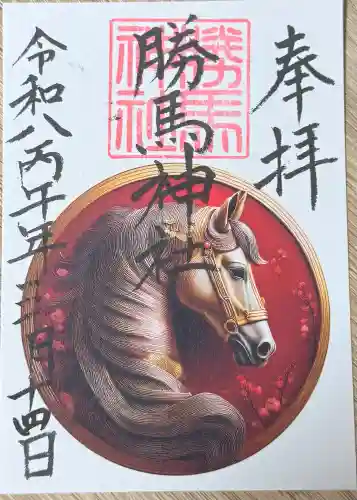 大杉神社の御朱印