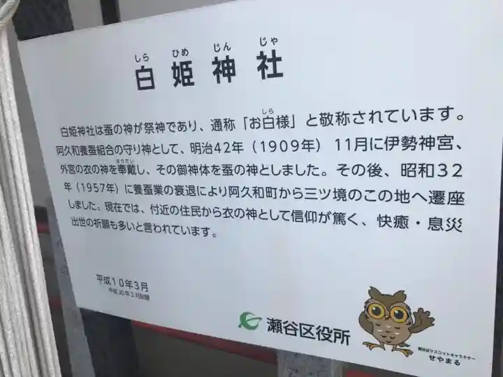 白姫神社の歴史