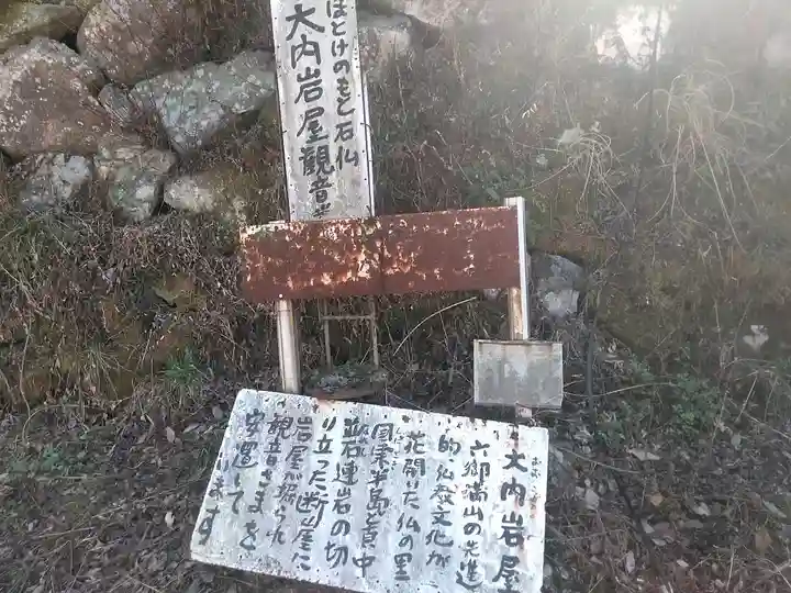 大内岩屋観音堂のその他建物